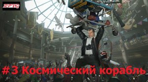 Прохождение Dead Rising Deluxe Remaster - Серия 3: Космический корабль