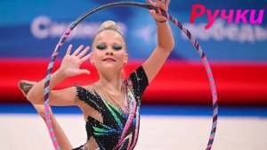 №140 Вирус - Ручки (1:30)/Индивидуальная программа/Музыка для художественной гимнастики