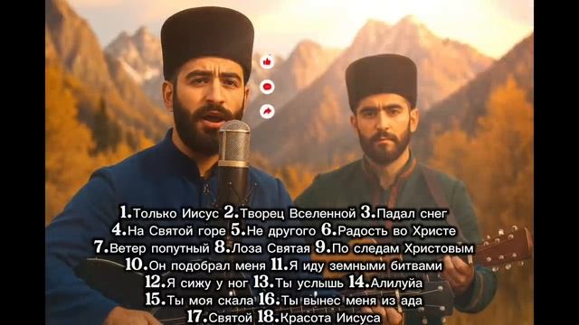 Песни которые меняют сердце смотреть онлайн
