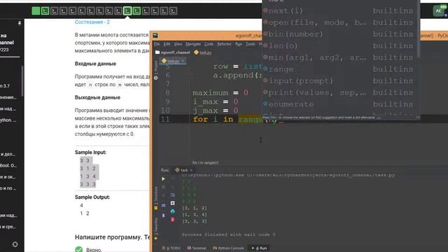 Решение задачи "Состязания 2" на вложенные списки смотреть онлайн