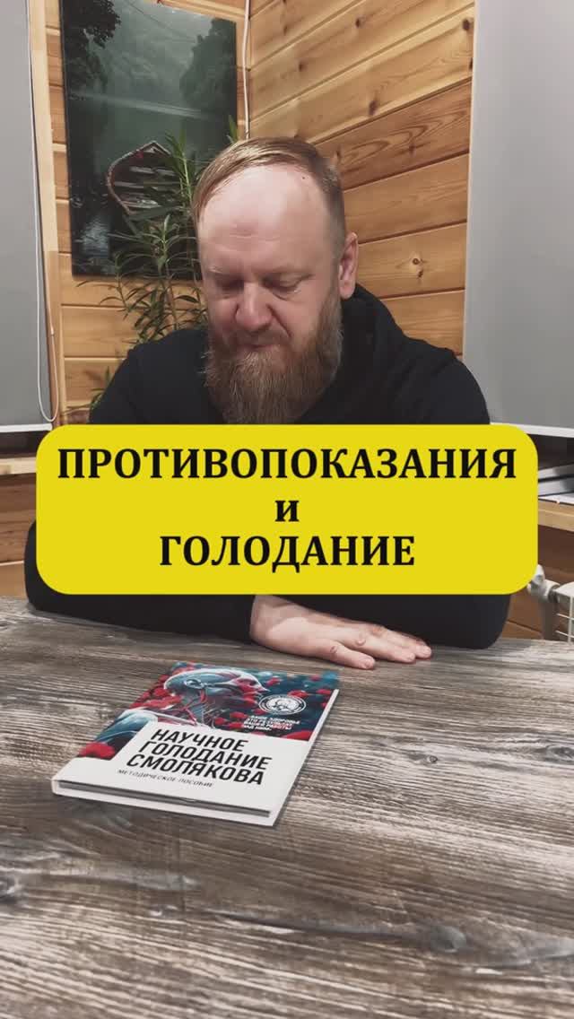 Противопоказания к голоданию смотреть онлайн