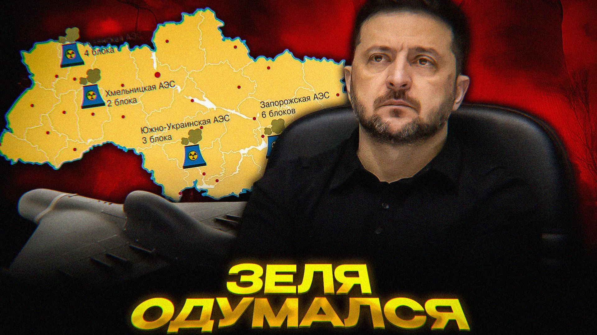 Зеленский ПРОСИТ ПОЩАДЫ смотреть онлайн