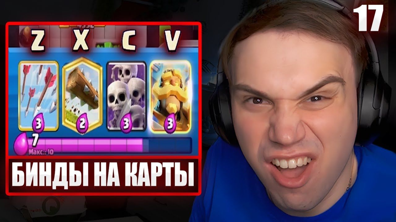 ГЛЕБ ИГРАЕТ в Clash Royale #17 / ИГРЫ с ВИТЕЙ и ГАЙДЫ от НАРЕКА | Sasavot смотреть онлайн