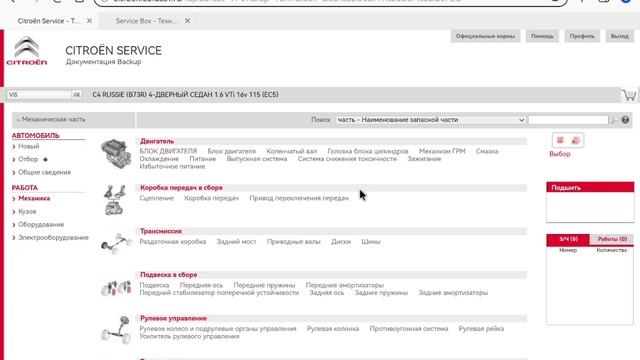 Как пользоваться Servicebox Peugeot/Citroen. Расшифровка кодов неисправности.