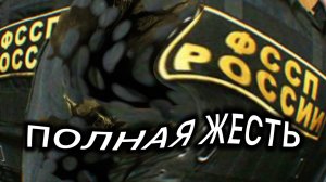 Уголовники работают судебными приставами.