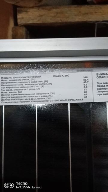 Подключил две новые панели к инвертору.