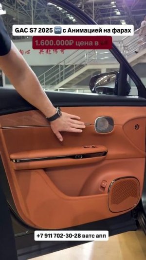 Новый GAC S7 2025. Авто из Грузии! Авто из Китая! #автоизгрузии #автоизкитая #автоизсша #обзор