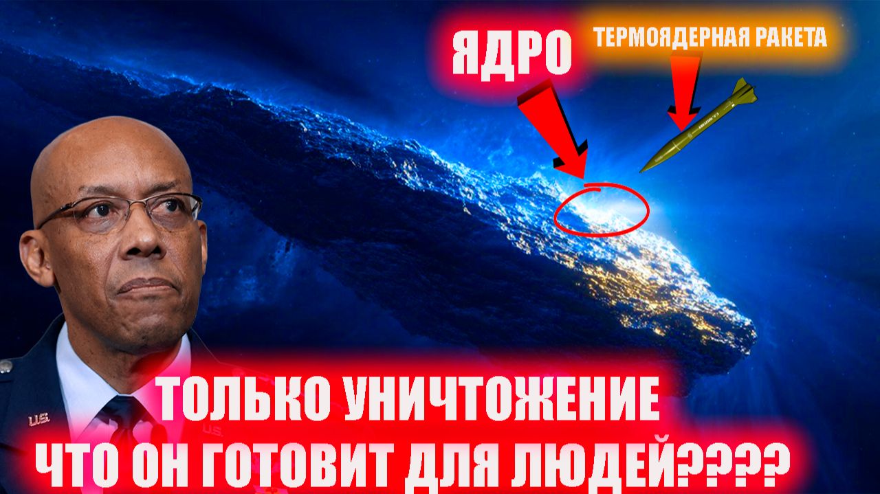 Межзвездный пришелец 3I_ATLAS свернул к Земле удар будет ЛАЗЕРОМ смотреть онлайн