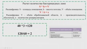 Эксплуатация бактерицидного облучателя