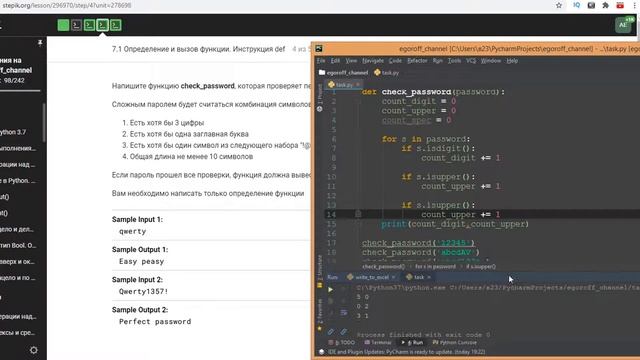 Решение задачи "Проверка пароля" по теме "Определение и вызов функции. Инструкция def" смотреть онлайн