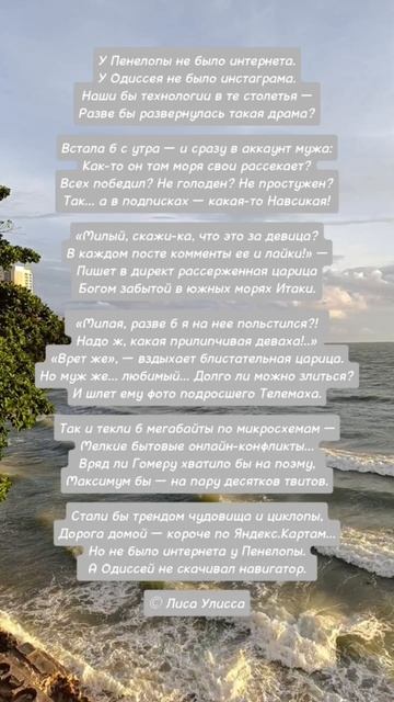 Ирина Кирилина — У Пенелопы не было интернета (читает Jennifer Gatta)