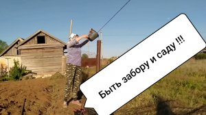 Установка забора и посадка саженцев заставила меня хорошо потрудиться. Отвечаю на вопросы. 46 серия