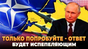 Только попробуйте - Ответ будет испепеляющим