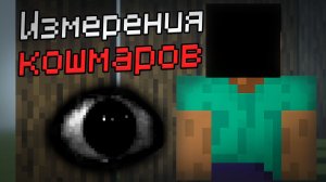 Мод ЗАБРАЛ меня в КОШМАР МСМ #19 - wonderland,jar