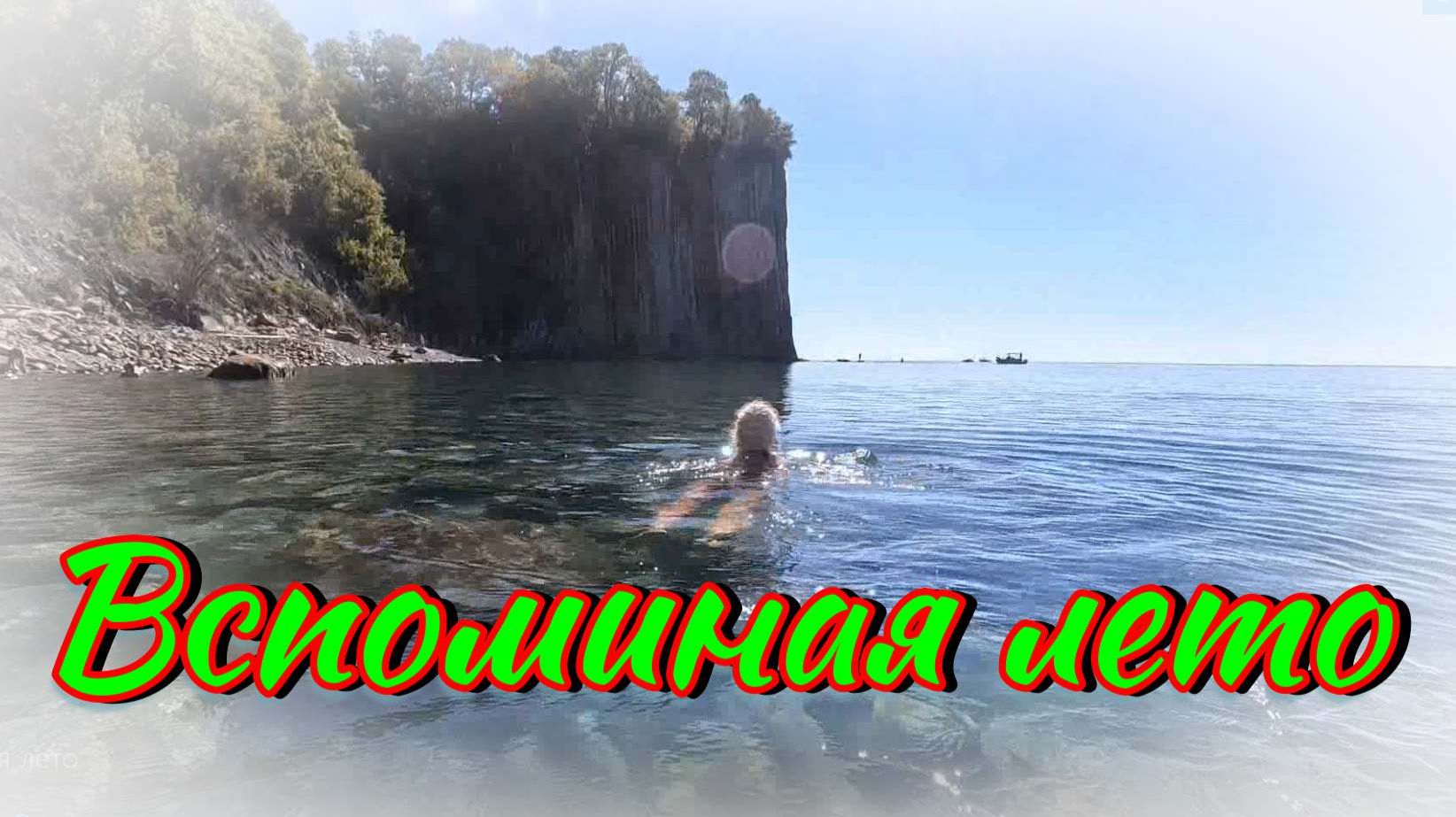 Вспоминая лето смотреть онлайн