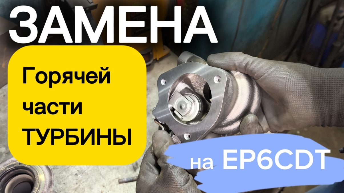 РЕМОНТ  Турбины