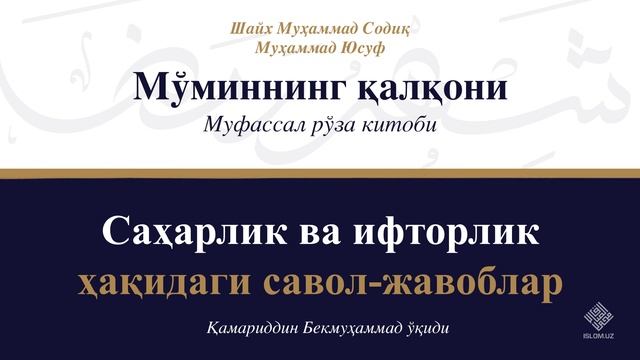 14. Saharlik Va Iftorlik Haqida Savol-javoblar | 
