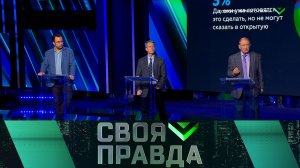 «Своя правда»: Контуры мирного плана | Выпуск от 12 декабря 2025 года