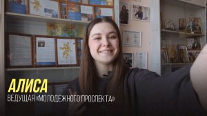 «Молодежный проспект» выпуск №430 от 11.12.25