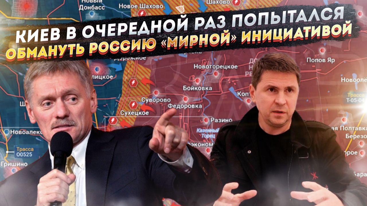 Песков дал ответ на бандеровский «развод». Почему идея «перемирия» на Донбассе — это путь в никуда смотреть онлайн