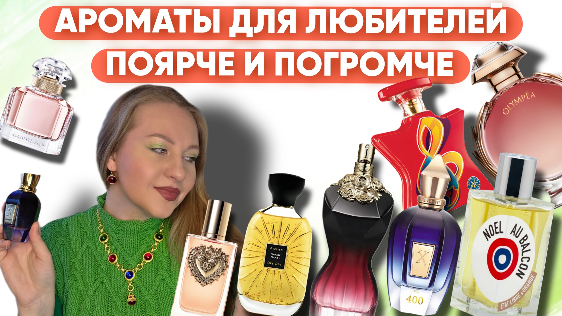 ЗИМА ДЛЯ ЯРКИХ: АРОМАТЫ С МЁДОМ,ФРУКТАМИ И СПЕЦИЯМИ💫 смотреть онлайн