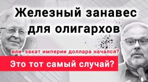 НАЧАЛО ЗАКАТА ИМПЕРИИ ДОЛЛАРА? КРИПТОВАЛЮТА ОФИЦИАЛЬНА В США. Михаил Хазин, Валентин Катасонов.