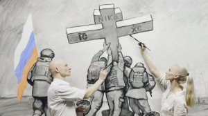 Мы - русские! С нами Бог! Художники АРТ БЕГМА