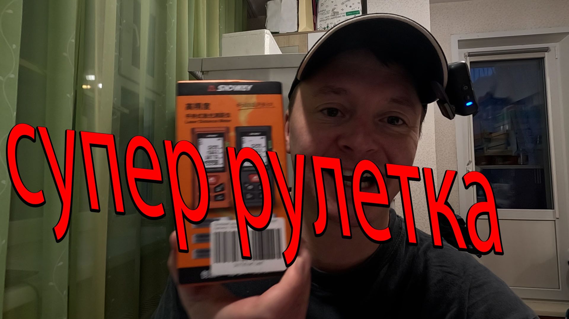 Супер рулетка, Лазерный дальномер рулетка смотреть онлайн