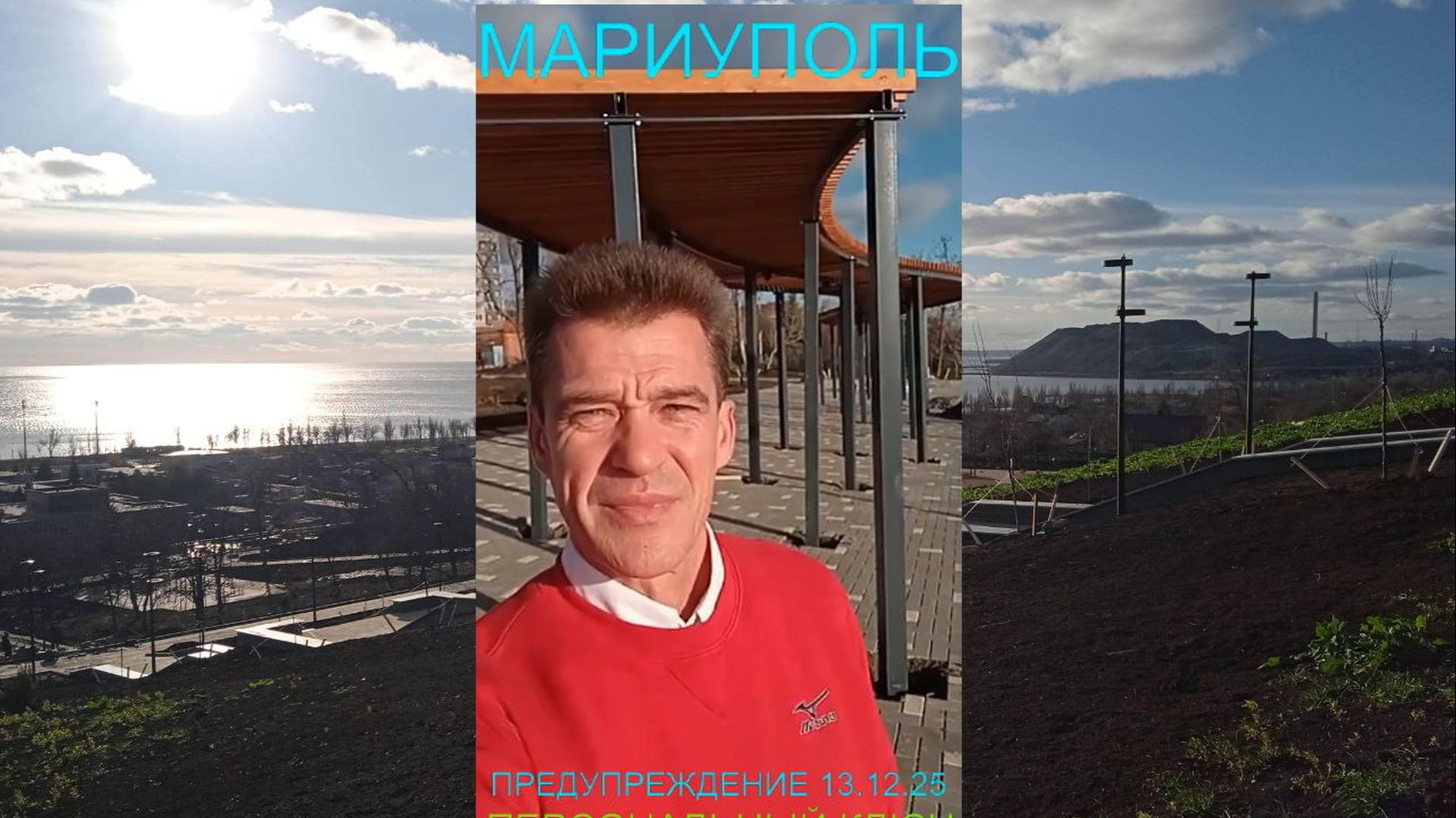 Мариуполь ПРЕДУПРЕЖДЕНИЕ 13.12.25 ПЕРСОНАЛЬНЫЙ КЛЮЧ Комсомольский бульвар #новости смотреть онлайн