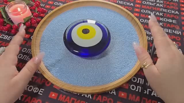 Гадание на песке: у меня для вас💯 письмо📨 судьбы