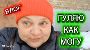 ВЫГУЛИВАЮ ОБНОВКИ 💯 УЗНАЛА ПРАВДУ ПРО АКТРИСУ