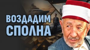 Почему Аллах даёт мирские успехи неверующим, а мусульмане отстают? | Шейх Рамадан аль-Буты