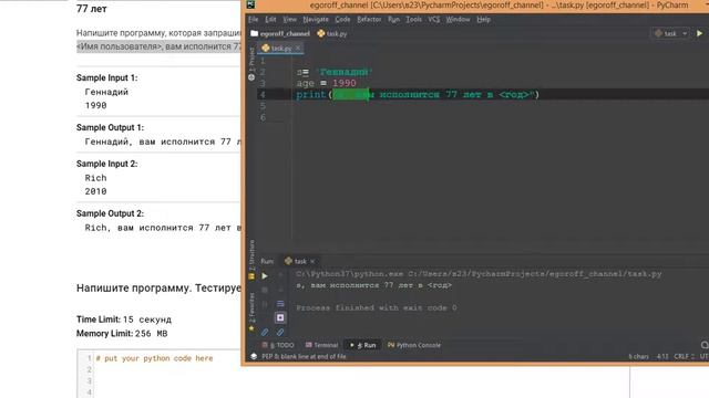 Решение задачи "77 лет" по теме "F-строки" смотреть онлайн
