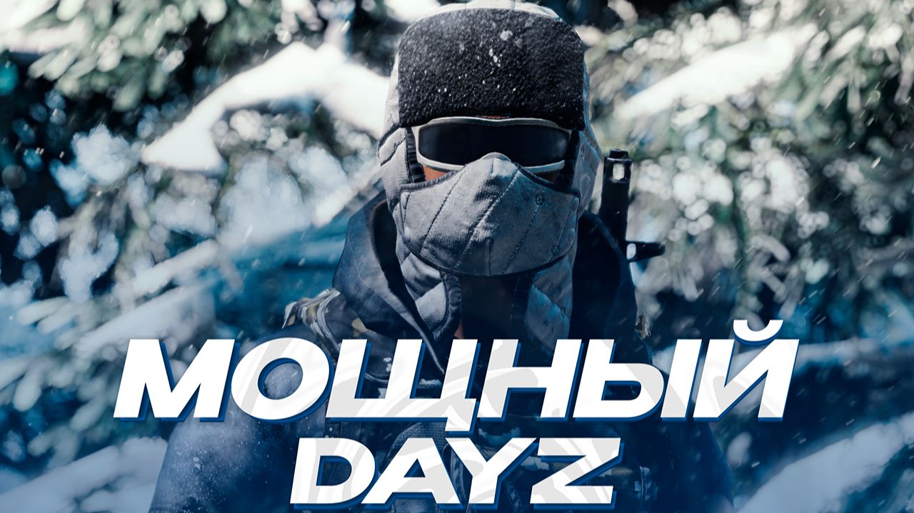 МОЩНЫЙ ОБЗОР КАЧЕСТВЕННОГО ПРОЕКТА В DAYZ - ATOM PVE смотреть онлайн