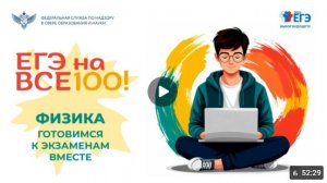 «ЕГЭ на все 100!»: физика