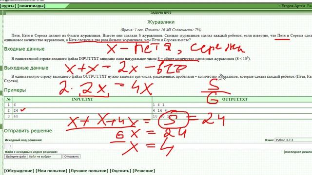 Разбор задачи acmp "Журавлики" смотреть онлайн