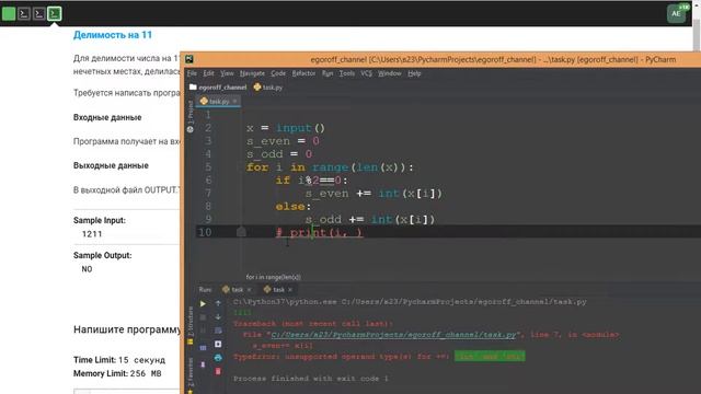 Решение задачи "Делимость на 11" с acmp смотреть онлайн