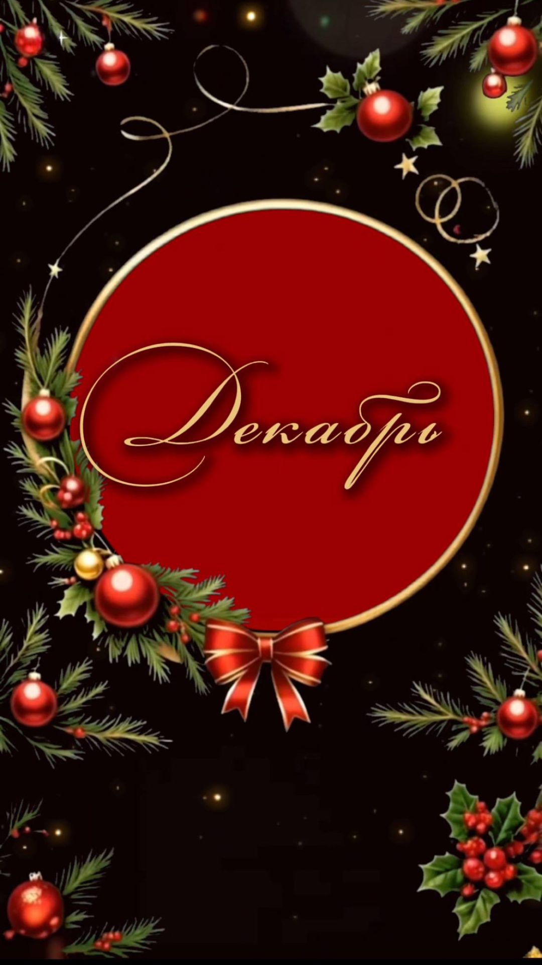 Афиша ЦДРИ-Декабрь