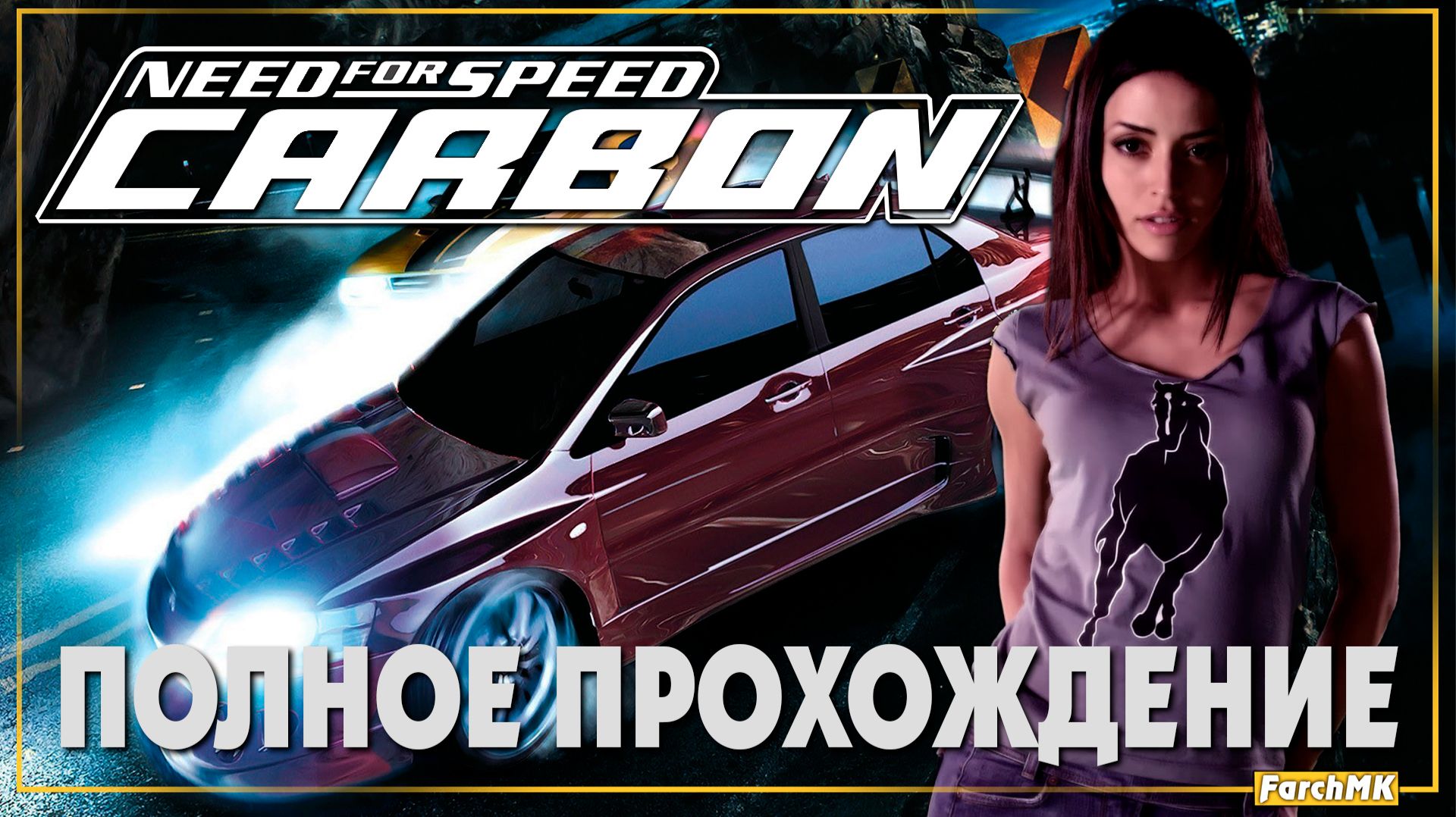 Как играется в 2025 году? ➤ Need for Speed: Carbon 🅕 Лучшая сборка | На Русском | PС смотреть онлайн