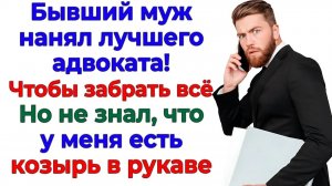 Муж хотел забрать бизнес и квартиру! А остался с крохами с барского стола! | Жизненные Истории
