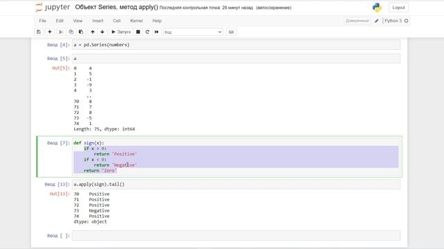 Метод apply объекта Series. Анализ данных с помощью Pandas смотреть онлайн