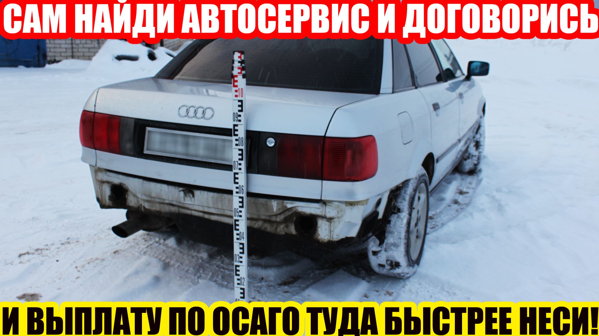 ОСАГО: КАК СК «АЛЬФА СТРАХОВАНИЕ» ПЫТАЛАСЬ ОТПРАВИТЬ НА РЕМОНТ ПОТЕРПЕВШЕГО В ДТП