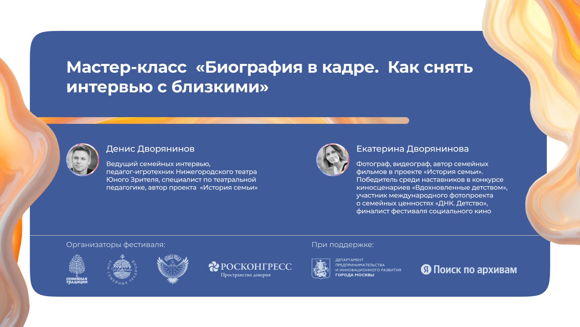 «Биография в кадре. Как снять интервью с близкими»