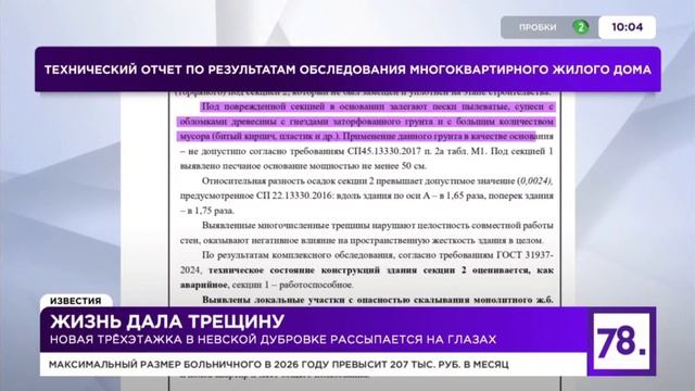 "Аварийный дом на Советской, 34: правда Невской Дубровки" смотреть онлайн