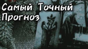 Всё не случайно❗все сбудется❗самый точный прогноз на ваше будущее❗❄️