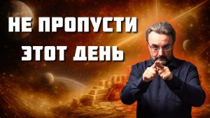 Зимнее солнцестояние 21 декабря. РЕДКИЙ ДЕНЬ СИЛЫ, когда включается богатство