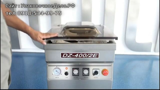 DZ-400/2E вакуумный аппарат смотреть онлайн