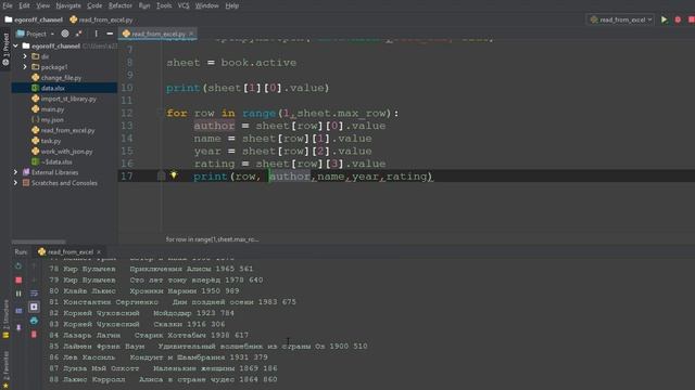 Чтение данных из Excel файла в Python. Библиотека openpyxl в Python смотреть онлайн