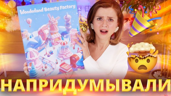 ПЕРВЫЙ В РОССИИ АДВЕНТ КАЛЕНДАРЬ STYLEKOREAN ADVENT CALENDAR 2025 | Как это дарить?