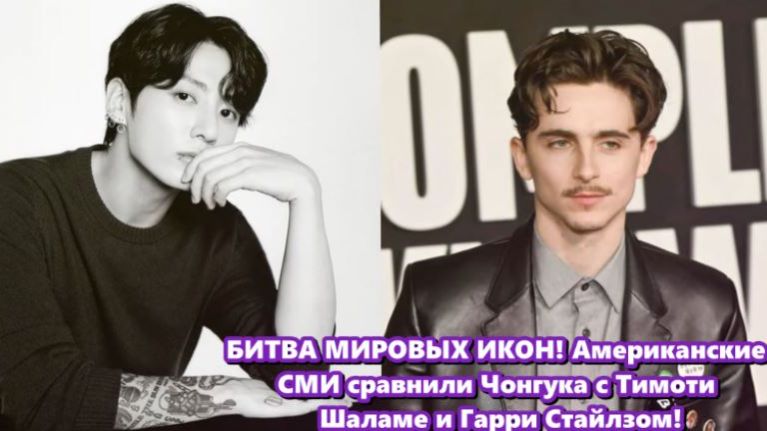 Американские СМИ , сравнивают Чонгука со своими идоломи... /ОЗВУЧКА TANIY/... смотреть онлайн